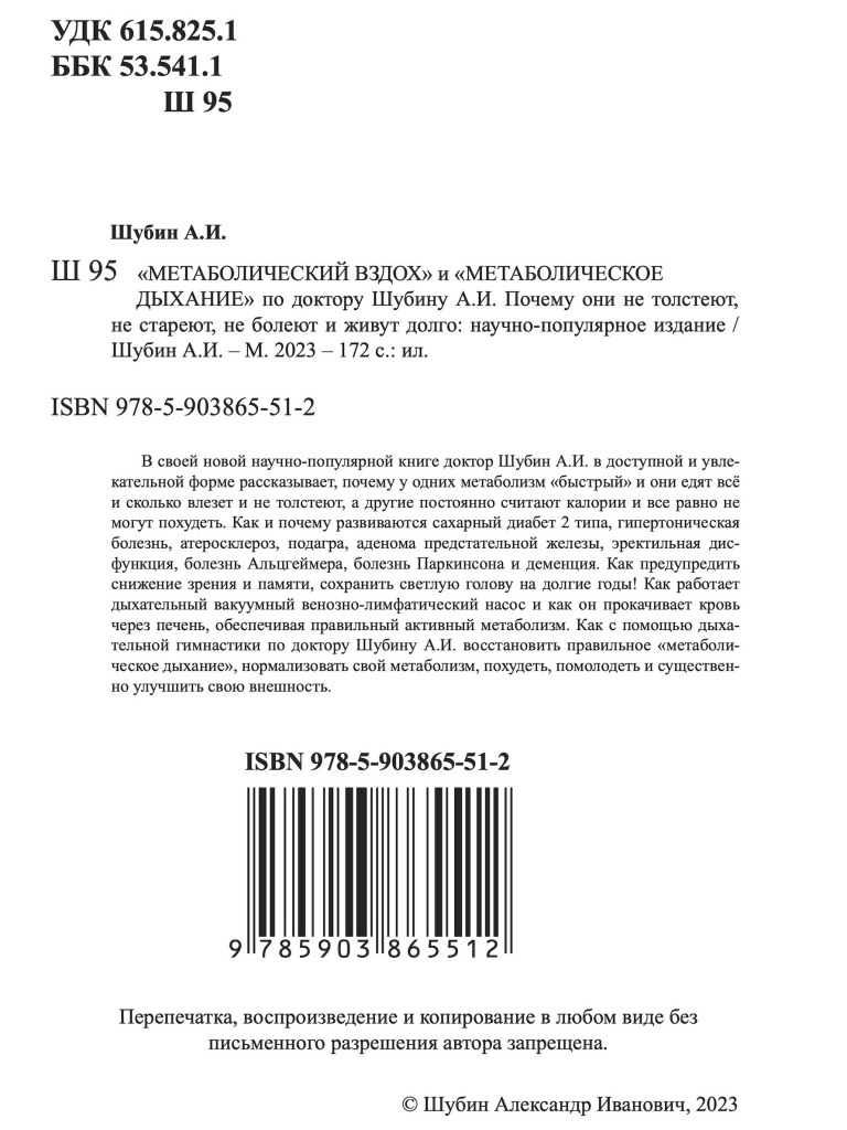 Книга "Метаболический вздох" аннотация